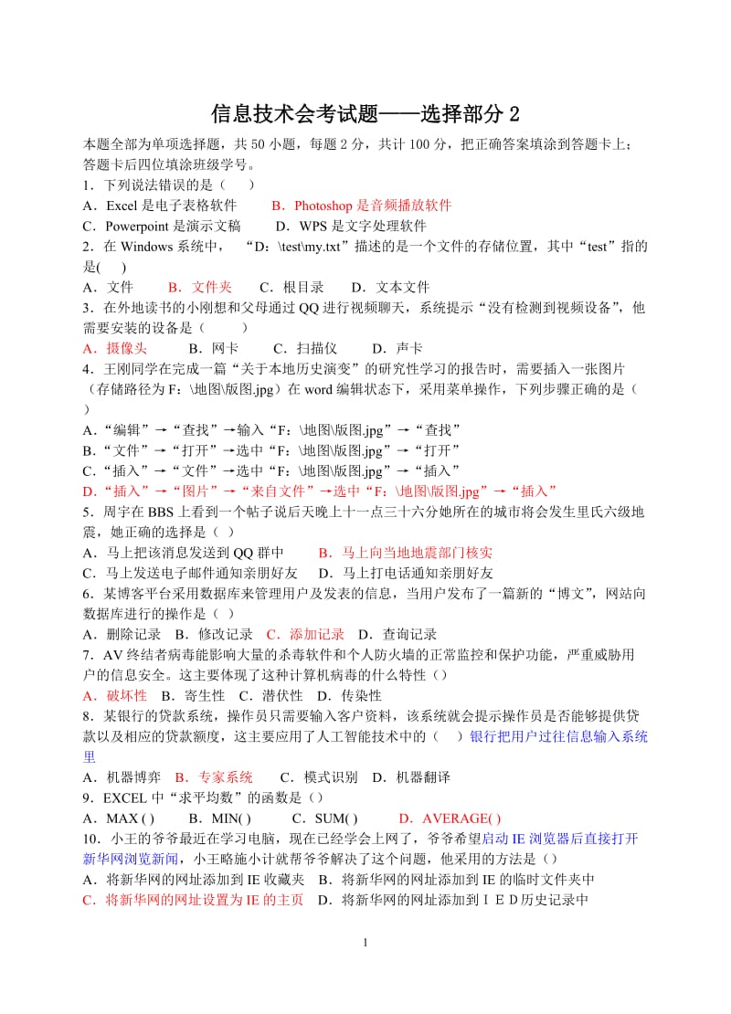 信息技术会考选择2及答案.doc_第1页