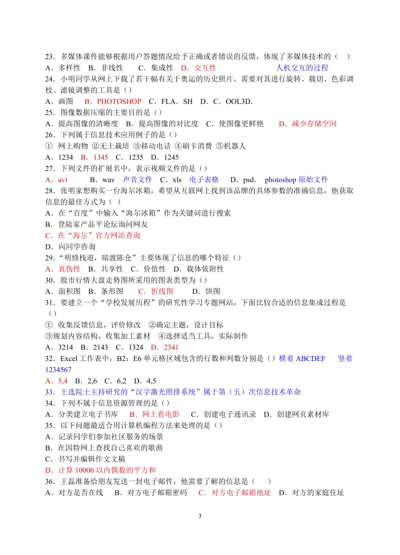 信息技术会考选择2及答案.doc_第3页