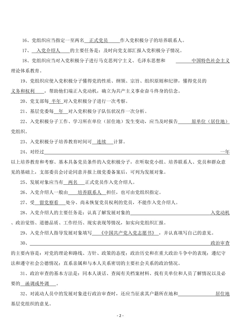 党员发展工作细则试题及答案.doc_第2页