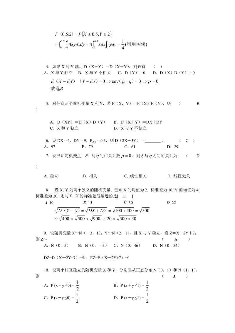 概率论第三章补充练习答案.doc_第3页