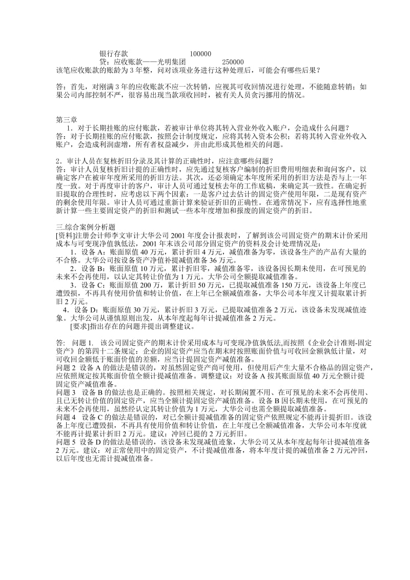 《审计案例研究》形成性考核册作业及答案.doc_第2页