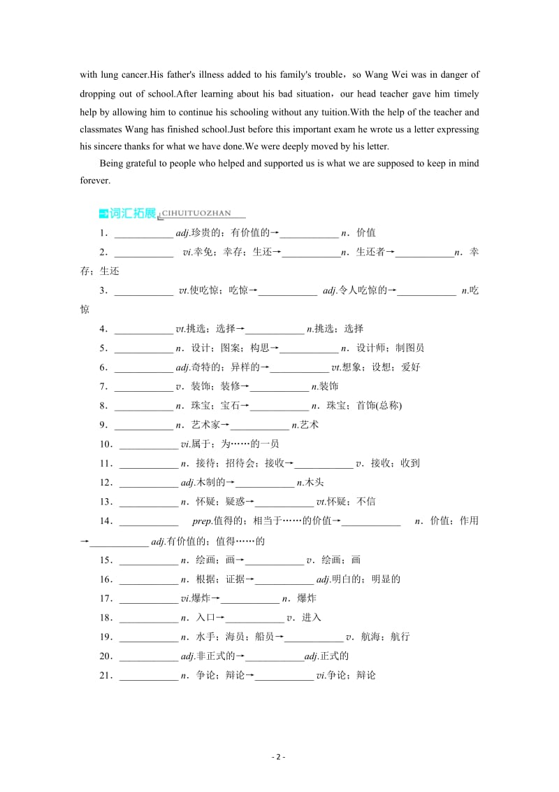 优化设计系列基础梳理训练及答案：新人教版必修2Unit1.doc_第2页