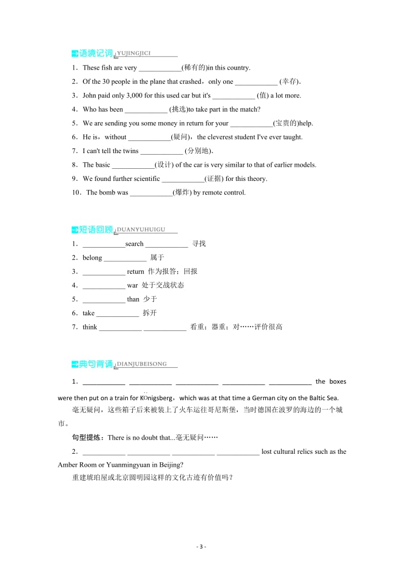 优化设计系列基础梳理训练及答案：新人教版必修2Unit1.doc_第3页