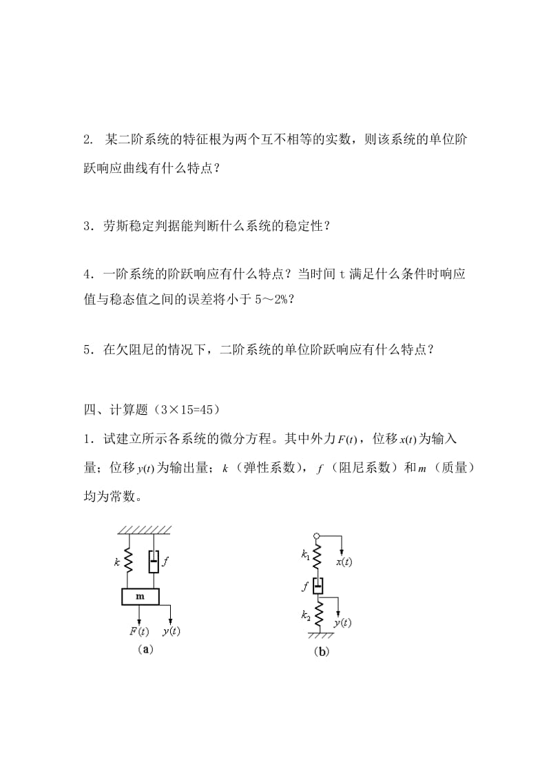 《机电控制理论及应用试卷及答案.doc_第3页