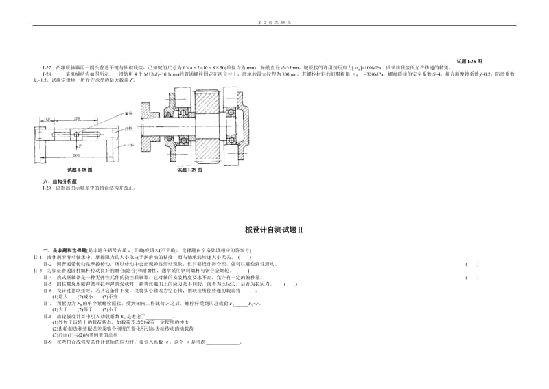 2010年机械设计试卷及答案.docx_第2页