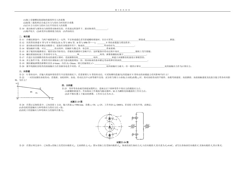 2010年机械设计试卷及答案.docx_第3页