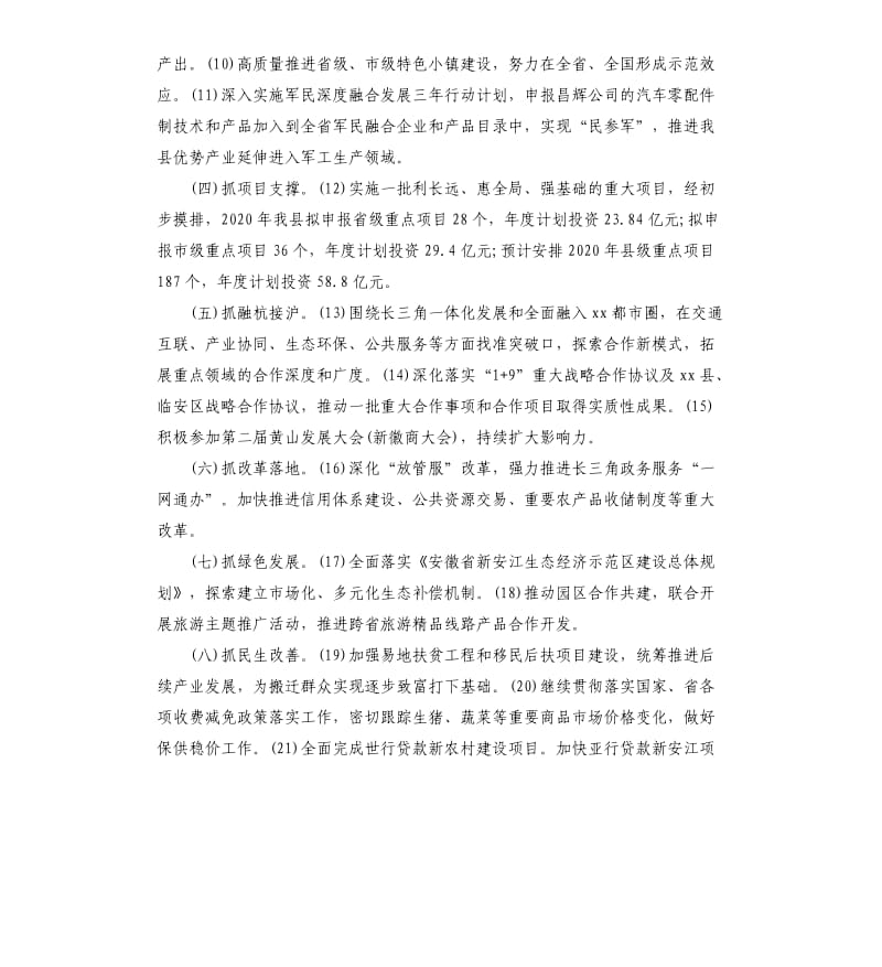 县发改委关于全县2020年工作谋划的汇报.docx_第3页