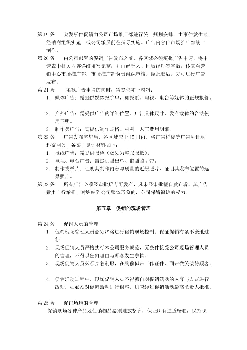 促销管理制度最终版.docx_第3页