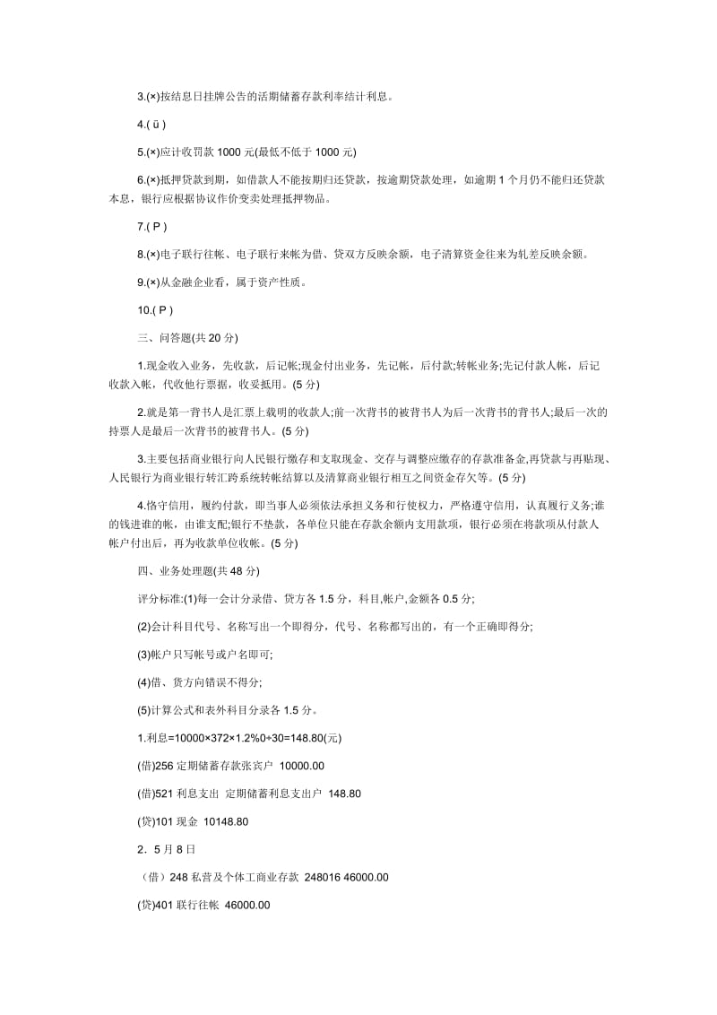 《金融企业会计》试题及答案B.doc_第3页