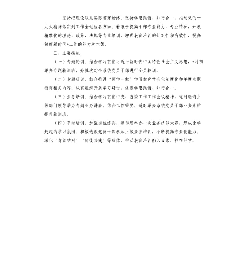 党支部年度党员教育培训计划.docx_第2页