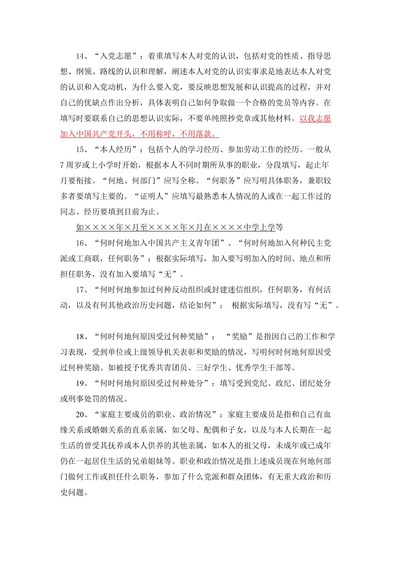 发展党员志愿书填写规范.doc_第2页