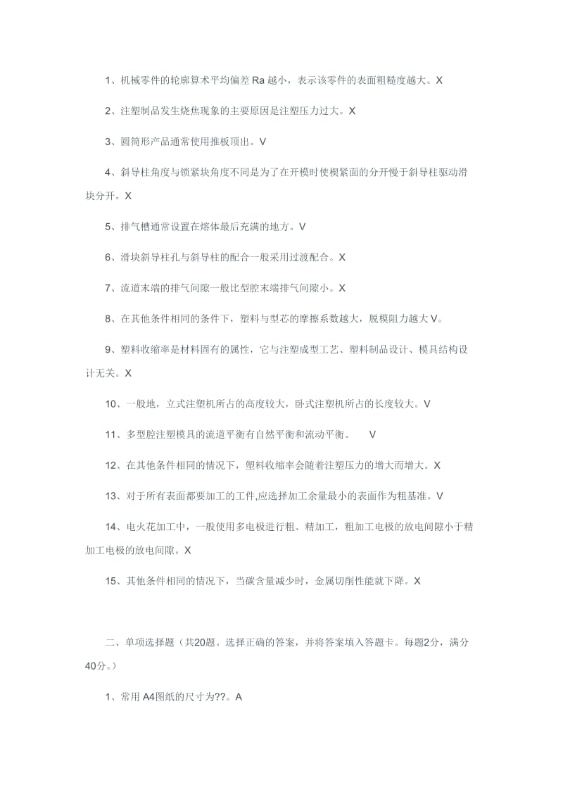 模具塑料设计复习题.doc_第1页