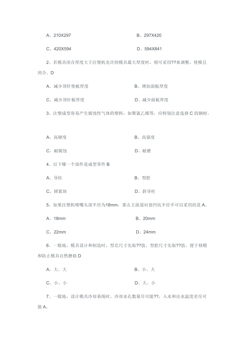 模具塑料设计复习题.doc_第2页