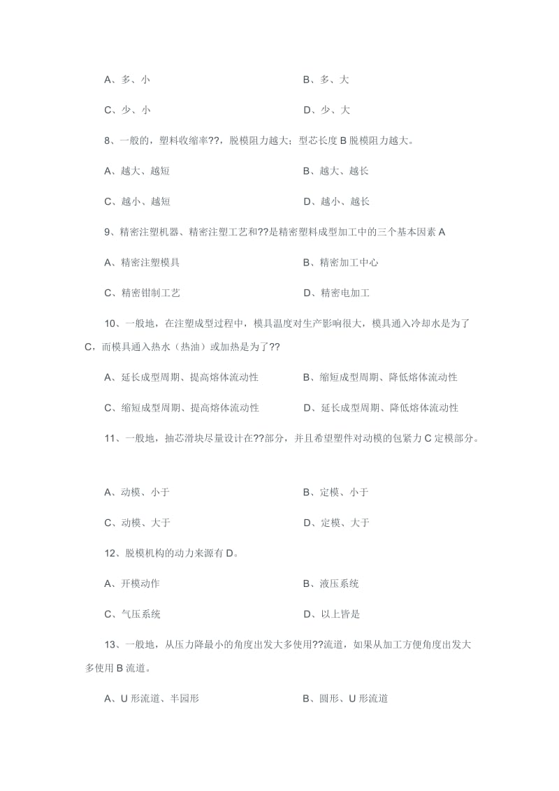 模具塑料设计复习题.doc_第3页