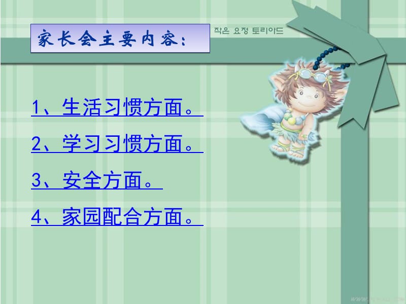 幼儿园小班家长会PPT课件35507.ppt_第2页