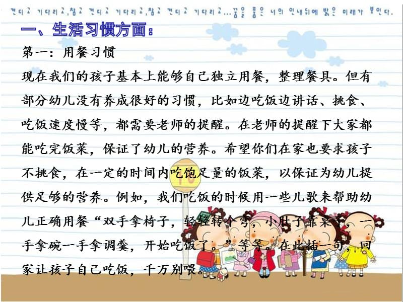 幼儿园小班家长会PPT课件35507.ppt_第3页