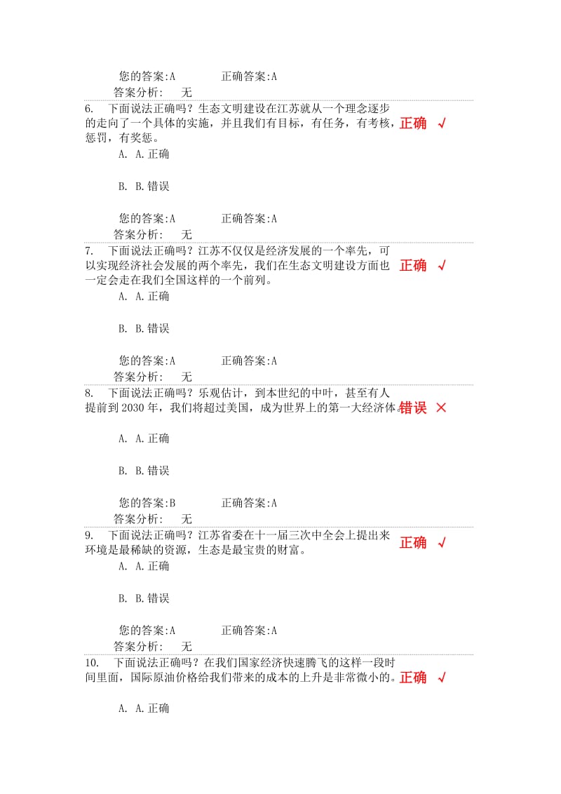 江苏生态文明建设工程研究(试卷答案).doc_第2页