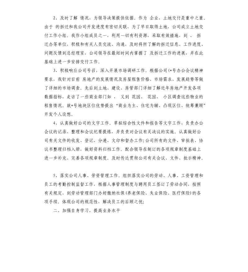 公司文秘工作总结范例.docx_第2页