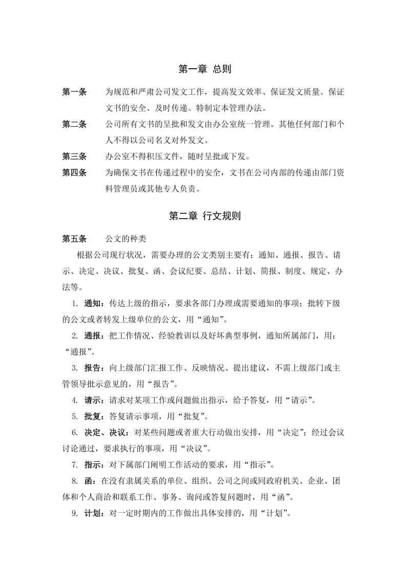 北京鲁艺房地产发文管理办法3.doc_第2页