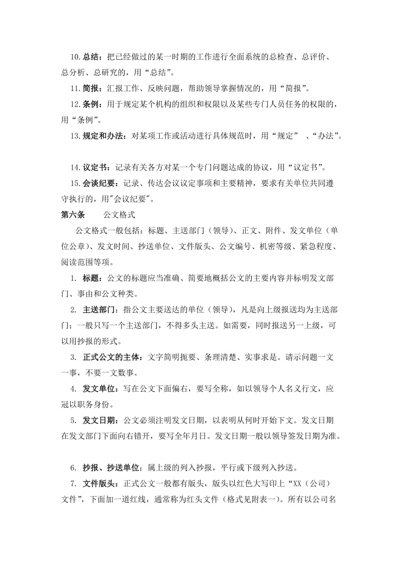 北京鲁艺房地产发文管理办法3.doc_第3页