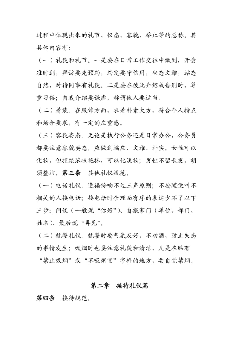 公务员日常行为规范学习.doc_第2页