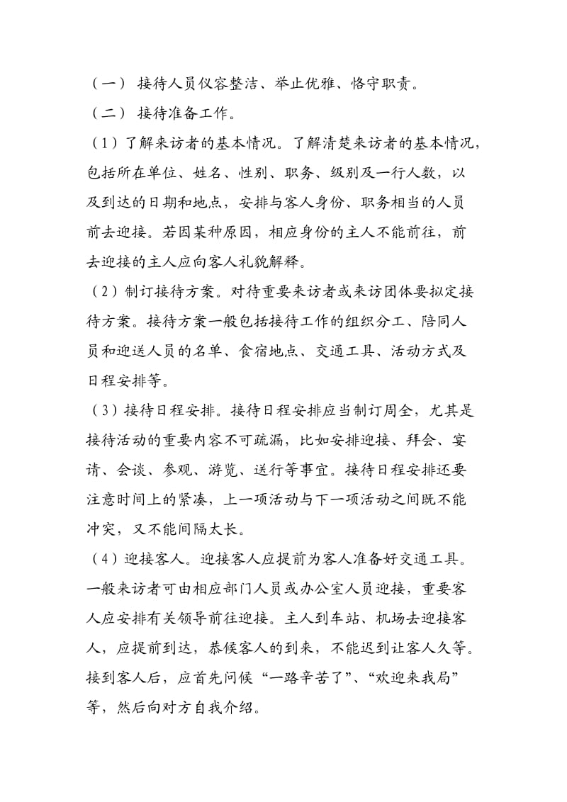 公务员日常行为规范学习.doc_第3页