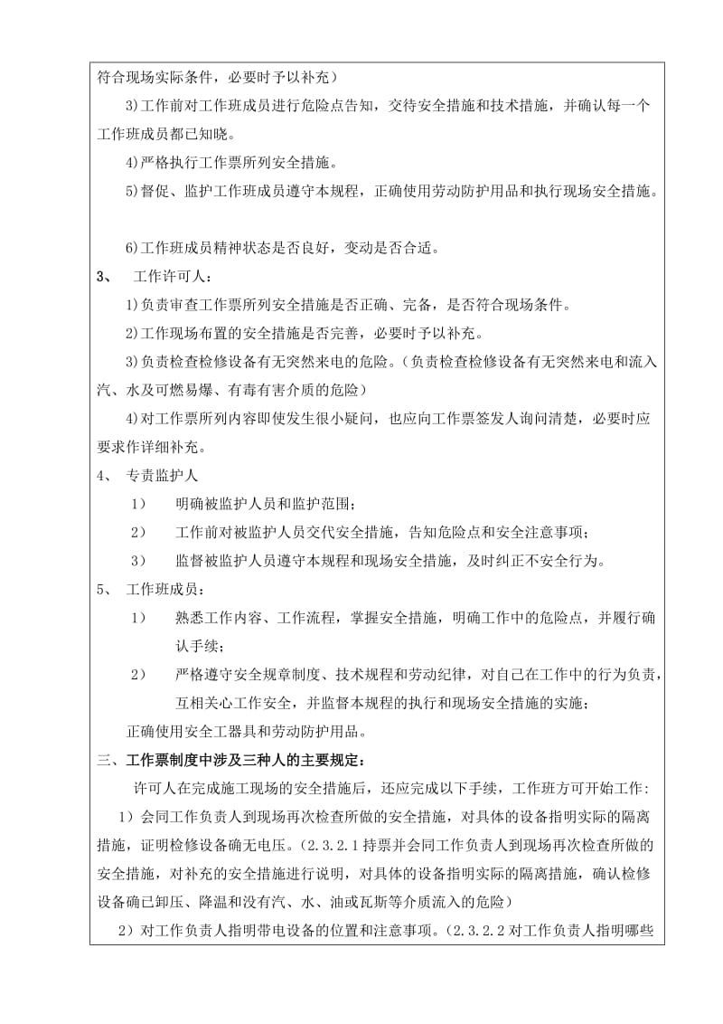 工作票三种人安全职责培训记录.doc_第2页