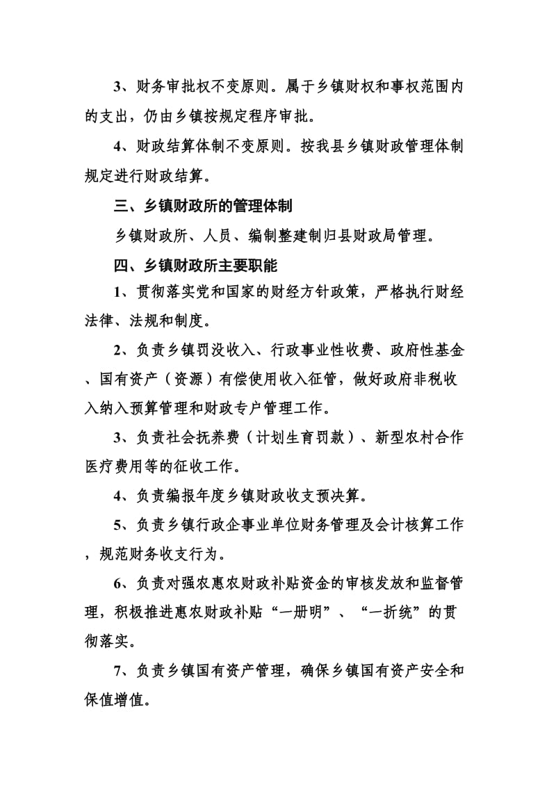 乡镇财政所管理办法.doc_第2页