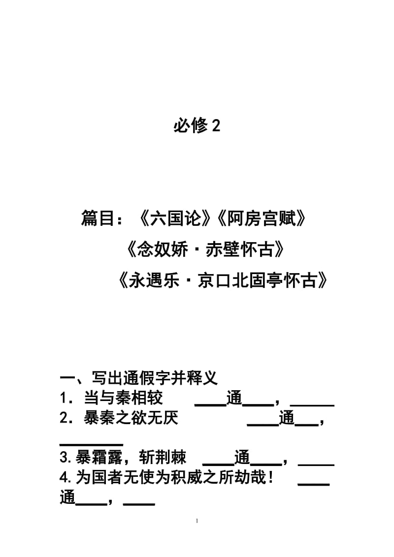 必修2文言文练习及答案.doc_第1页