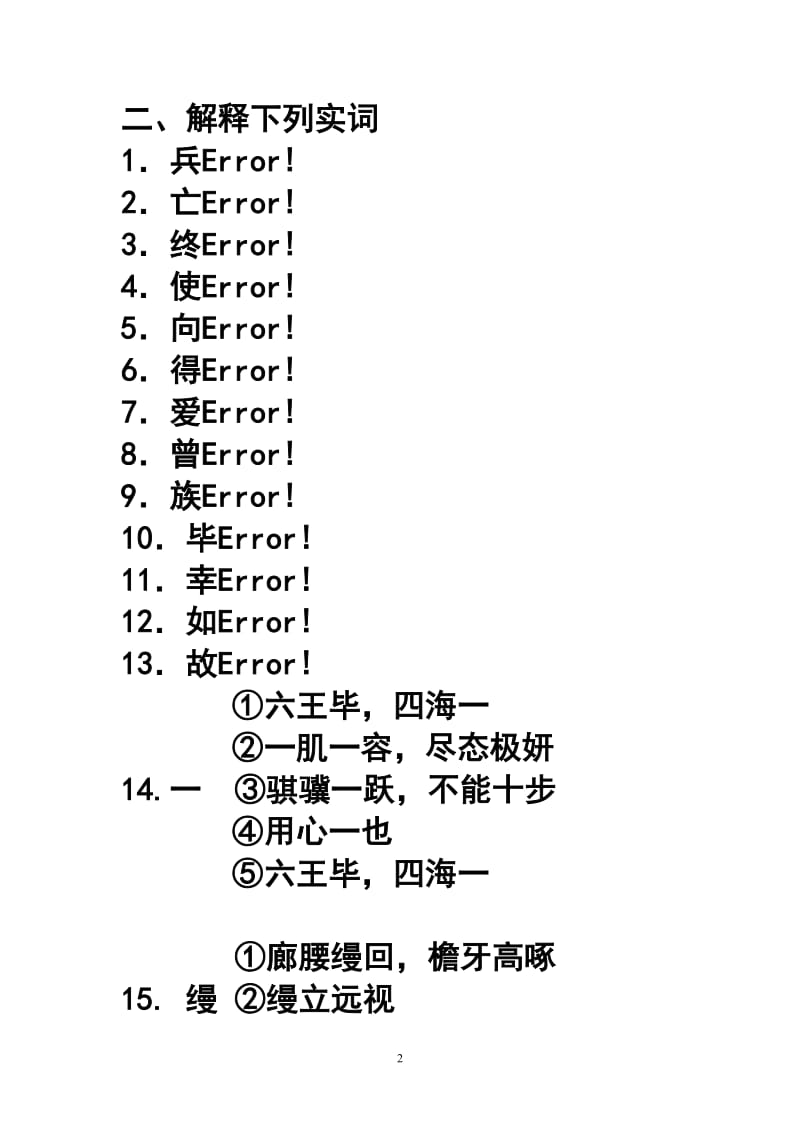 必修2文言文练习及答案.doc_第2页