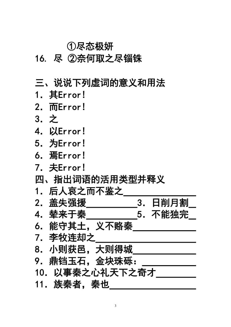 必修2文言文练习及答案.doc_第3页