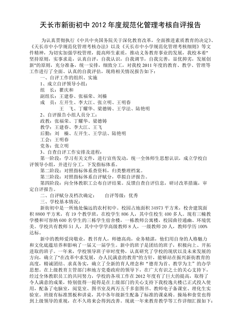 2012规范化考核汇报材料.doc_第1页