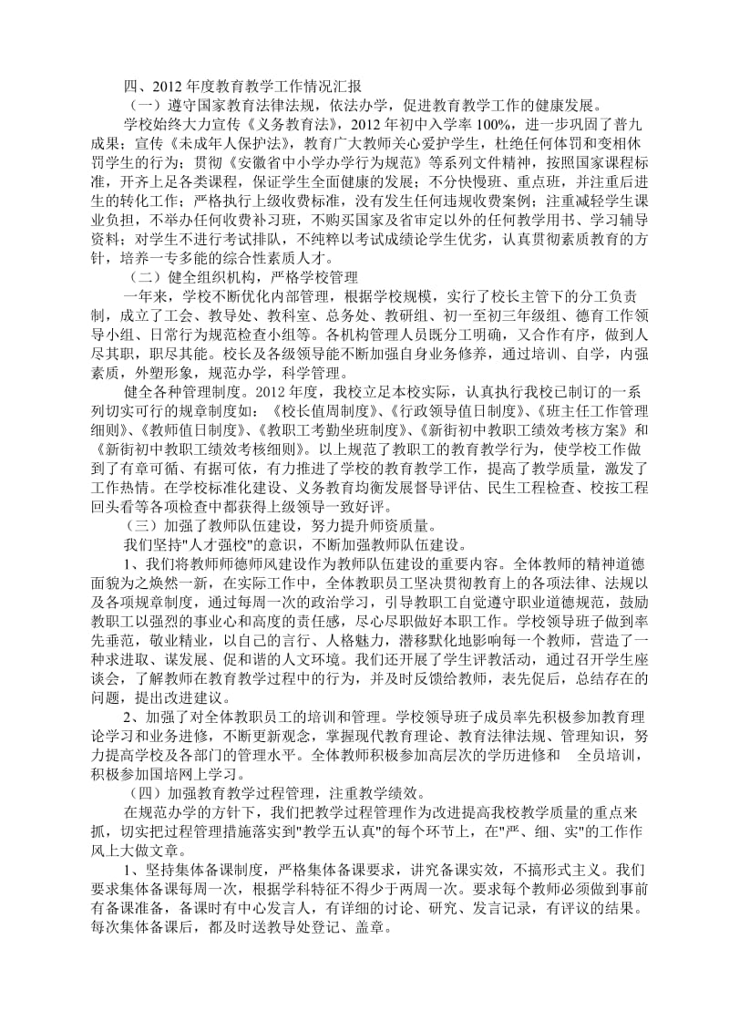 2012规范化考核汇报材料.doc_第2页