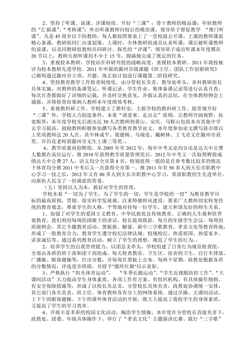 2012规范化考核汇报材料.doc_第3页