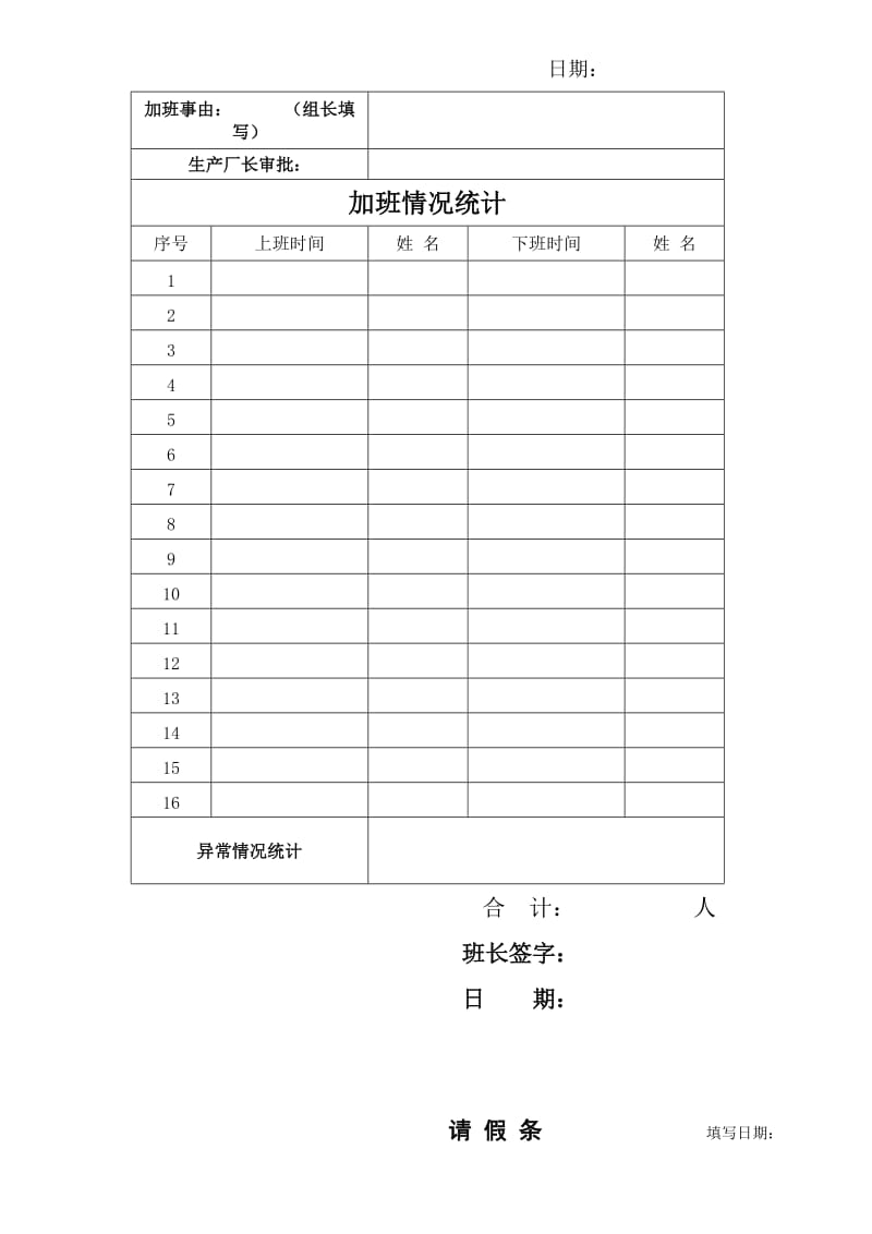 员工考勤管理制度.doc_第3页