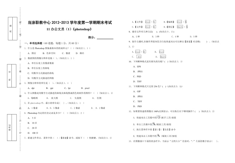 2013学年度第一学期期末考试平面设计试卷.doc_第1页