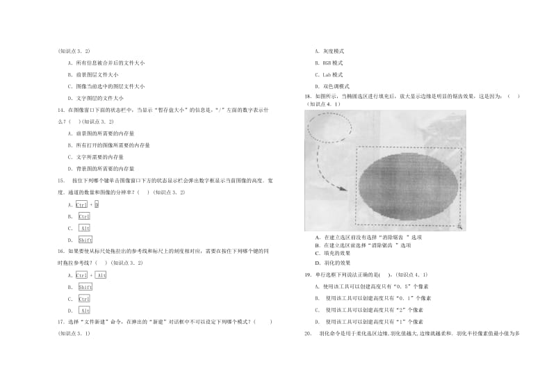 2013学年度第一学期期末考试平面设计试卷.doc_第2页