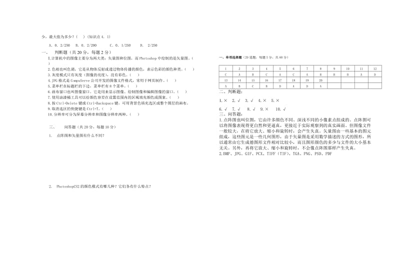 2013学年度第一学期期末考试平面设计试卷.doc_第3页