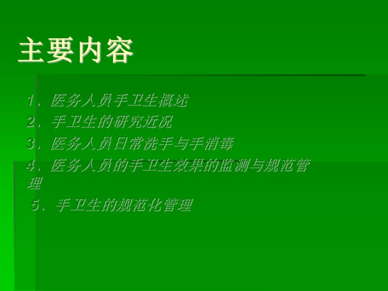 手卫生的相关知识.ppt_第3页