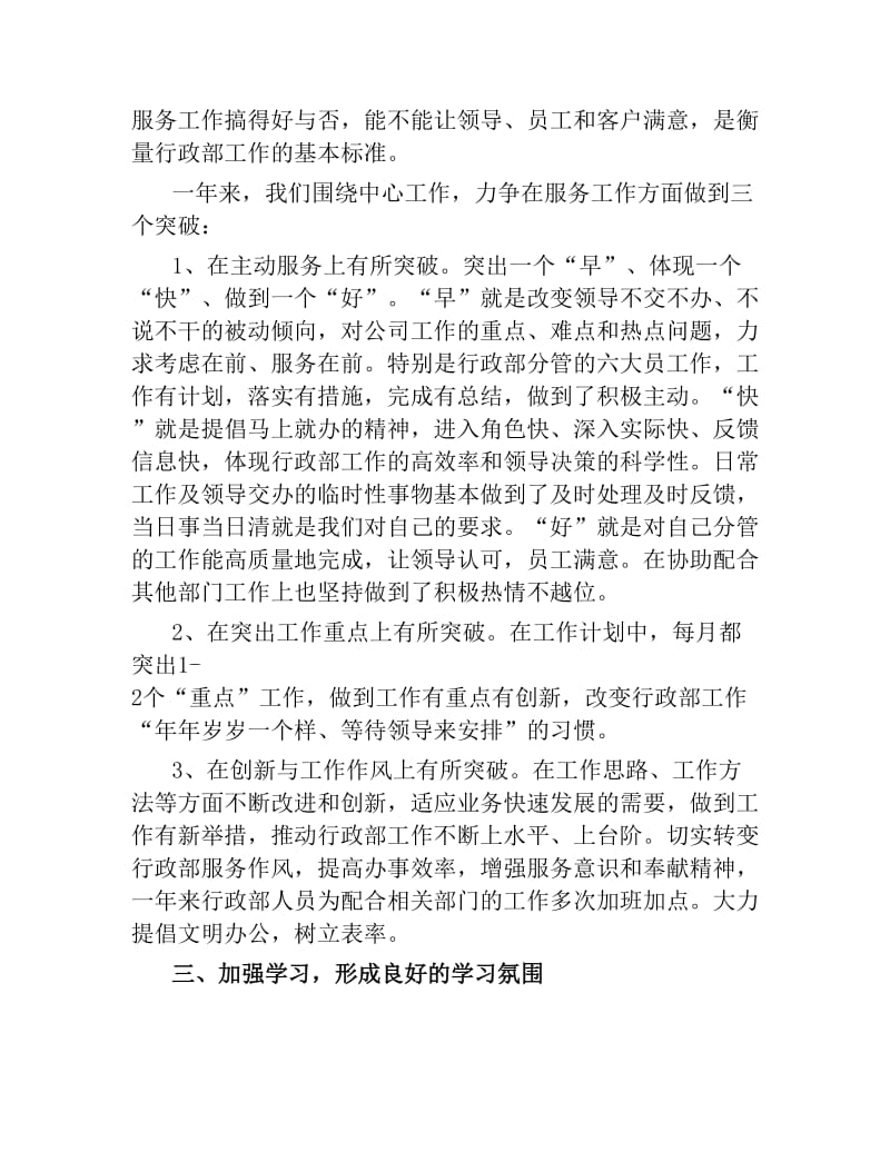 公司职工年终个人总结报告.docx_第2页