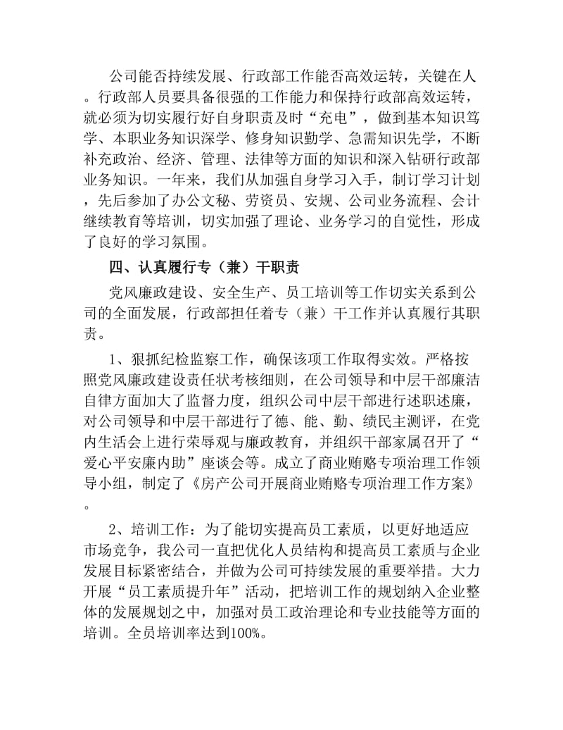 公司职工年终个人总结报告.docx_第3页