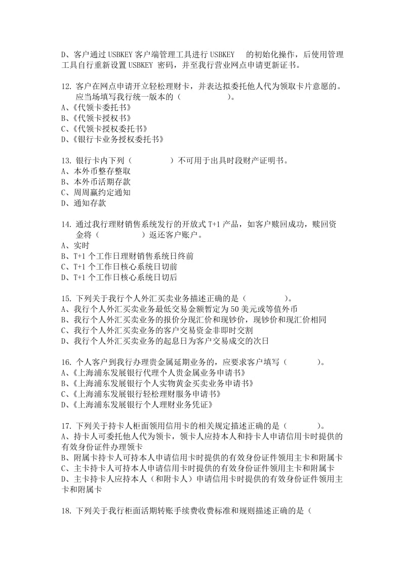 2011年度大堂经理岗位资格考试题库(单选题).doc_第3页