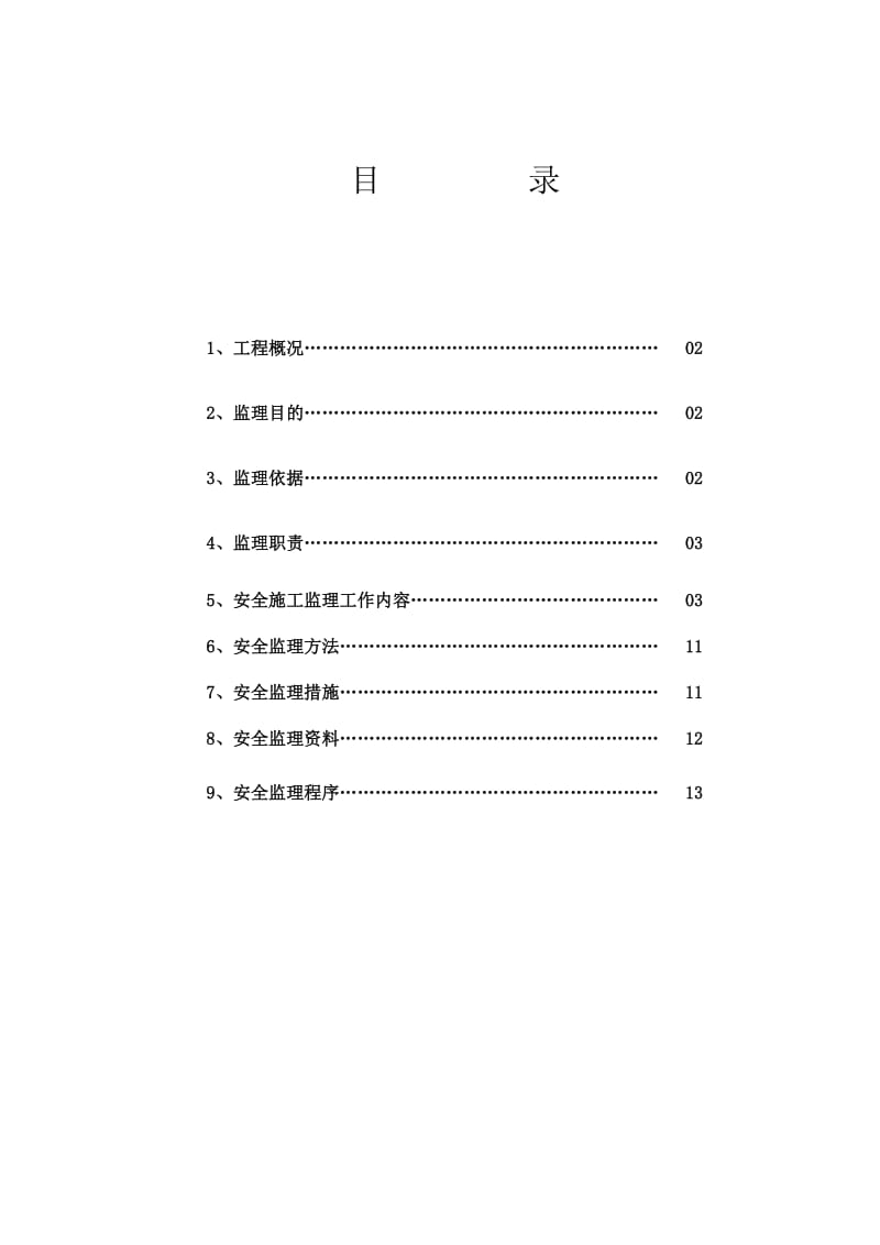 剑桥郡4.2檀香湾脚手架安全监理细则.doc_第1页