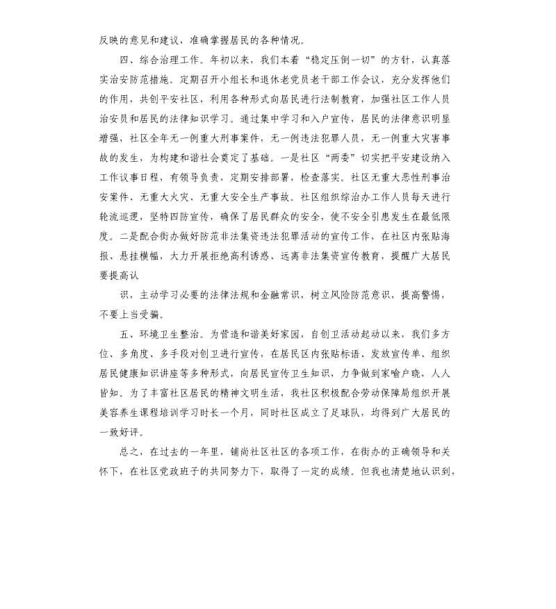 社区主任述职报告.docx_第2页