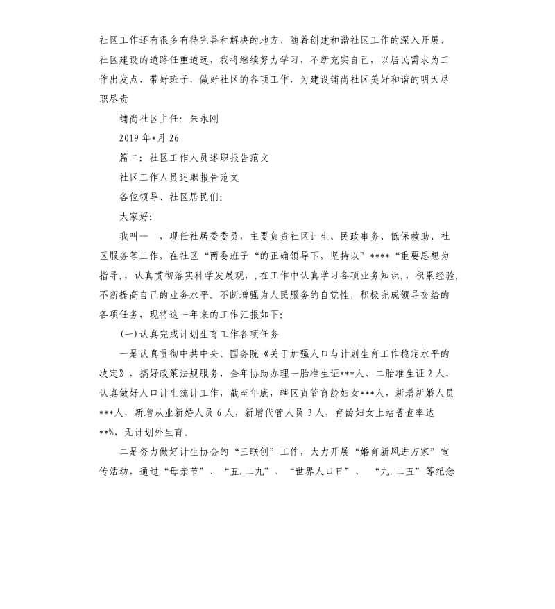 社区主任述职报告.docx_第3页