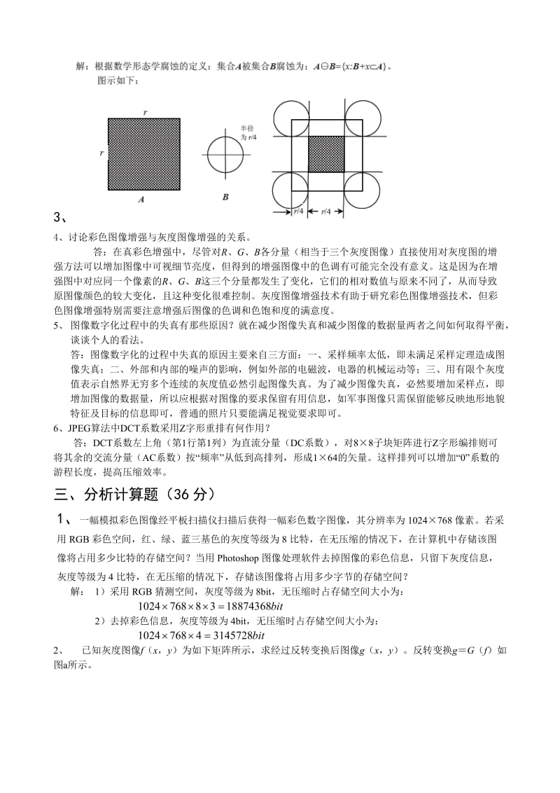 数字图像处理答案A.doc_第2页