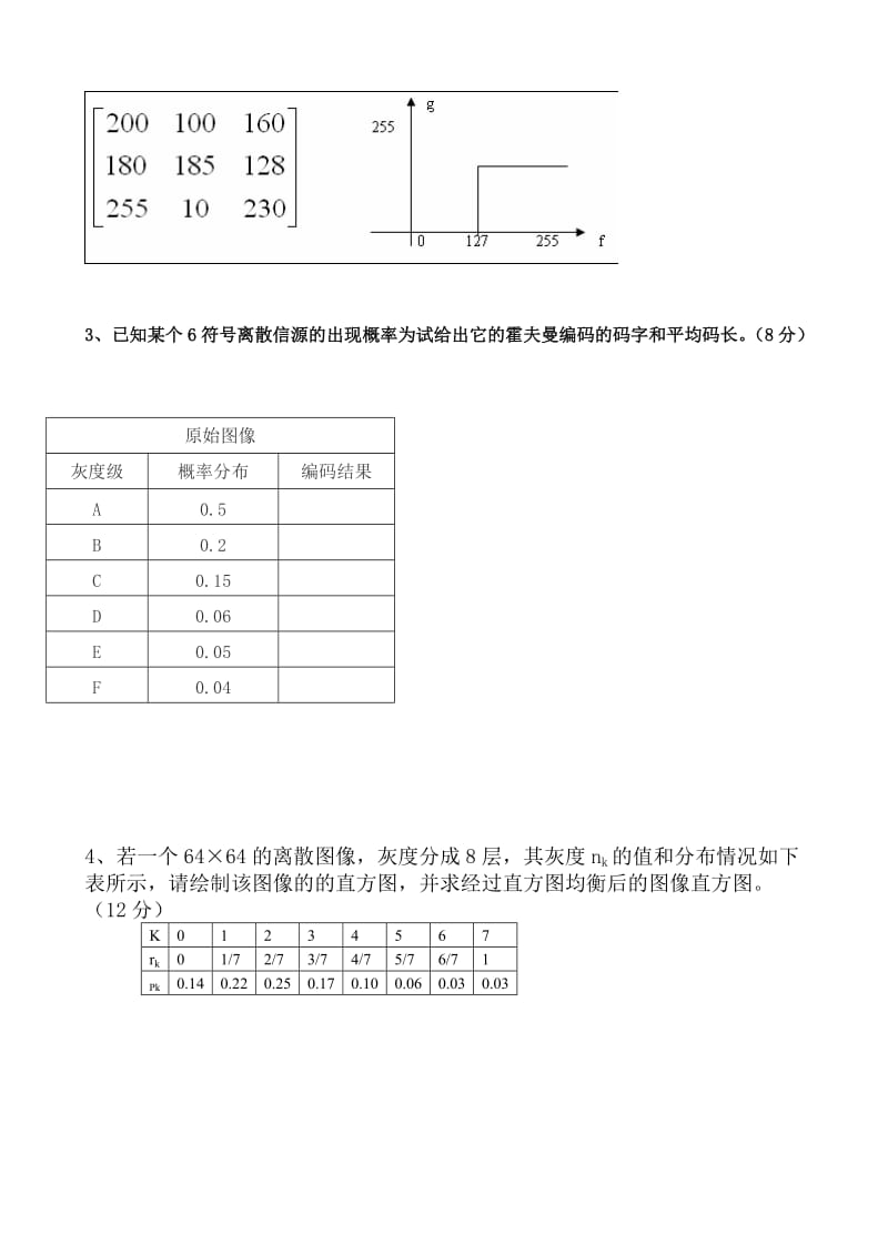 数字图像处理答案A.doc_第3页