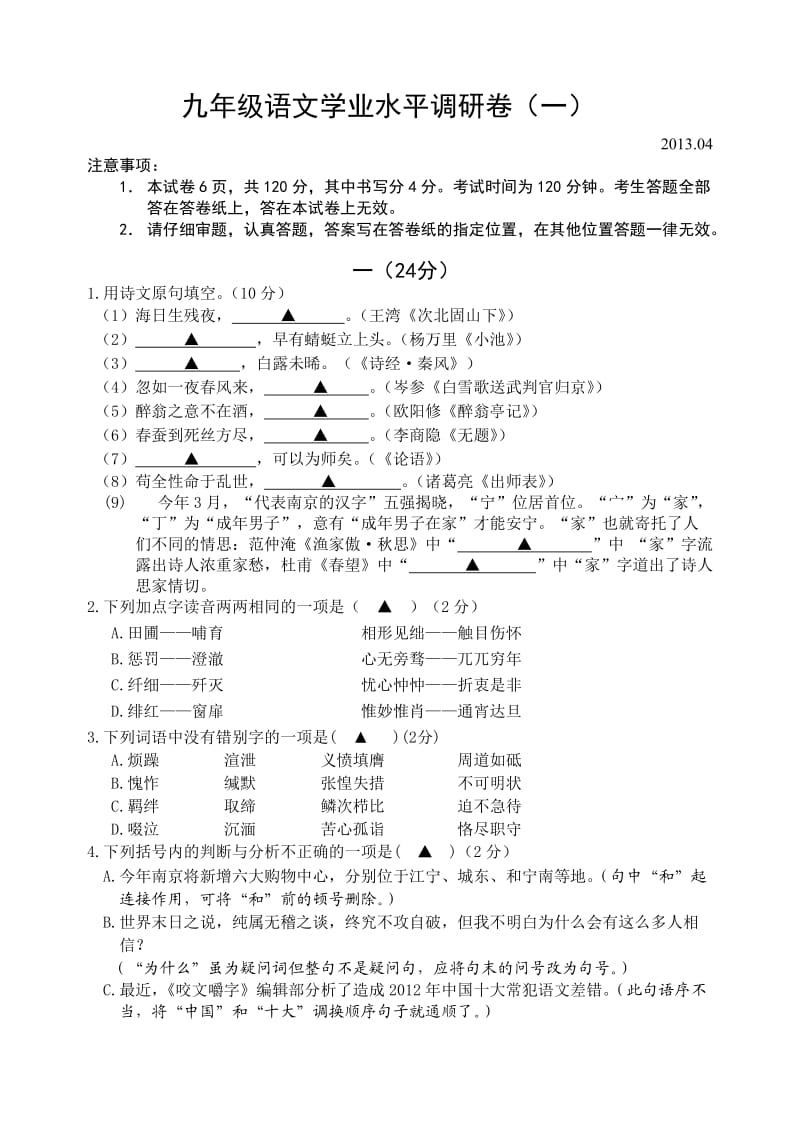 2013江宁语文一模卷及答案.doc_第1页