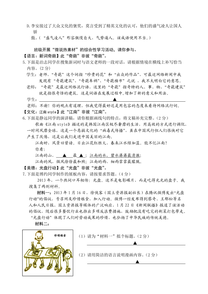 2013江宁语文一模卷及答案.doc_第2页