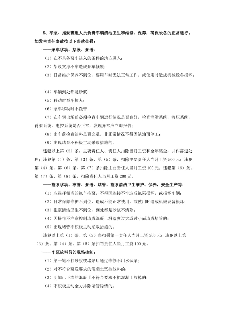 商品混凝土搅拌站处罚管理办法.docx_第3页